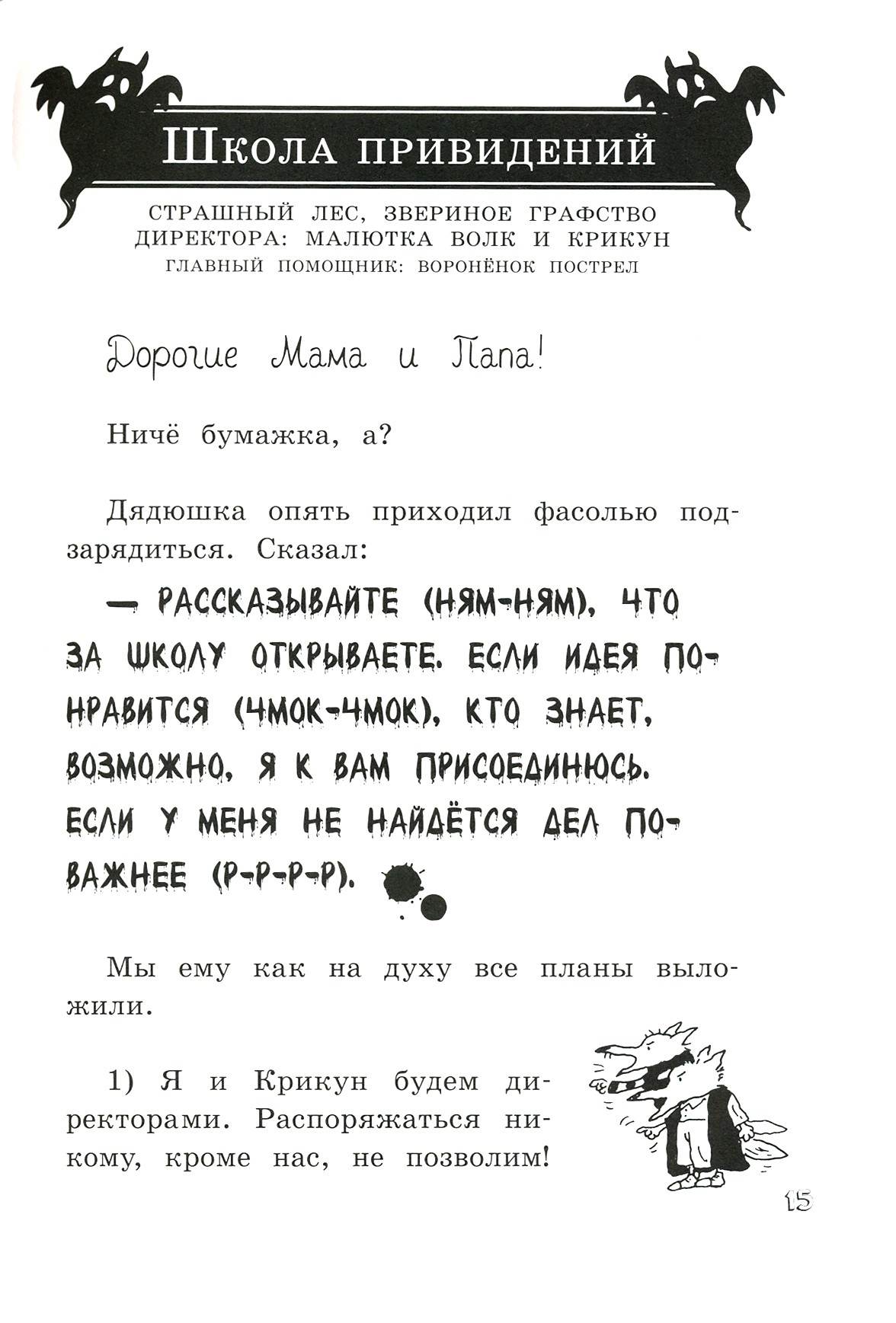 Книга Лабиринт Школа привидений Малютки Волка - фото 3