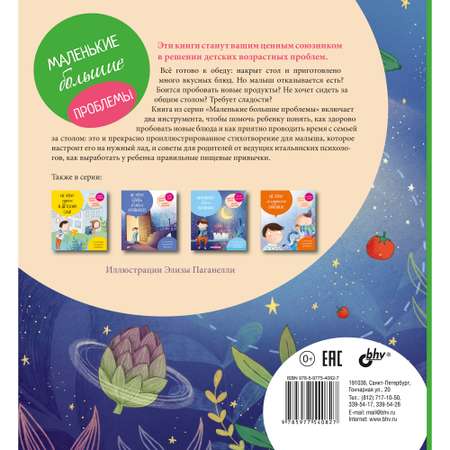 Книга BHV Не буду это есть!