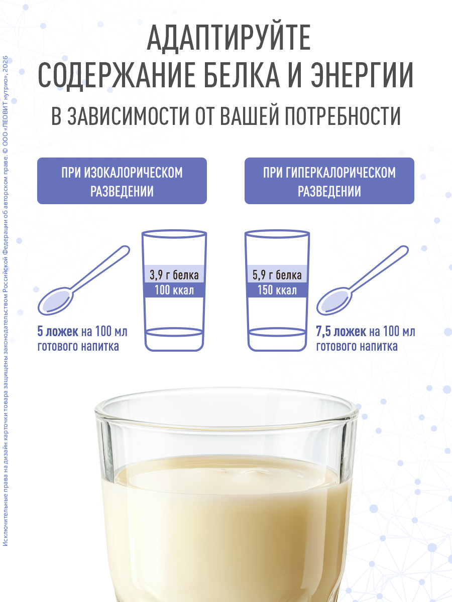 Сухая смесь Лечебного питания Леовит специализированный пищевой продукт - фото 10