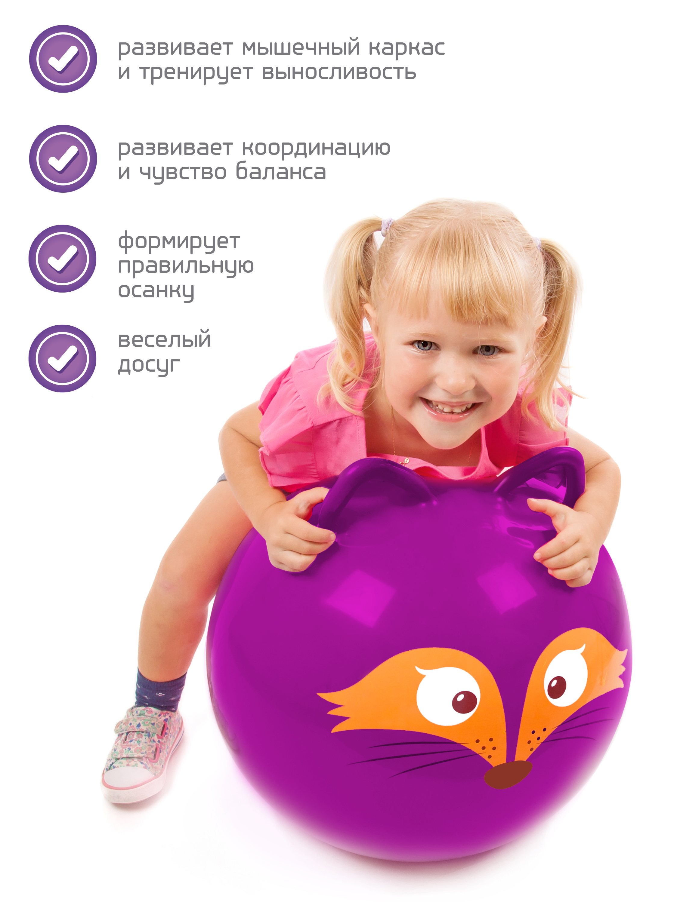 Мяч-прыгун Moby Kids Лисенок 45 см надувной - фото 2