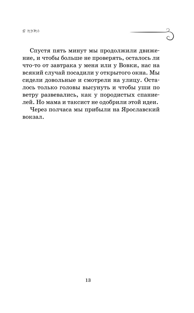 Книга БОМБОРА Как мы с Вовкой История одного лета - фото 8