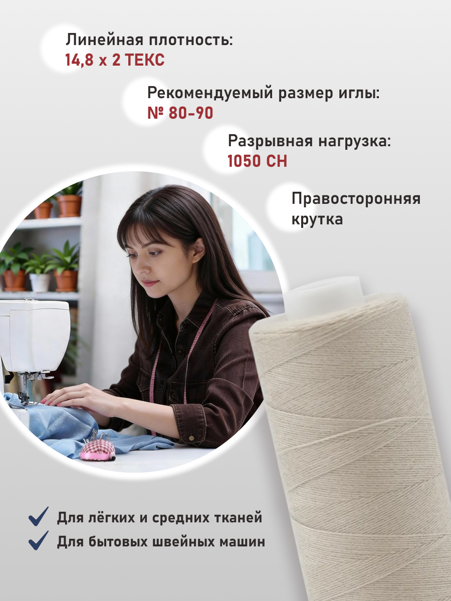 Нитки для шитья 40/2 Bestex 10шт цв 252 - фото 2