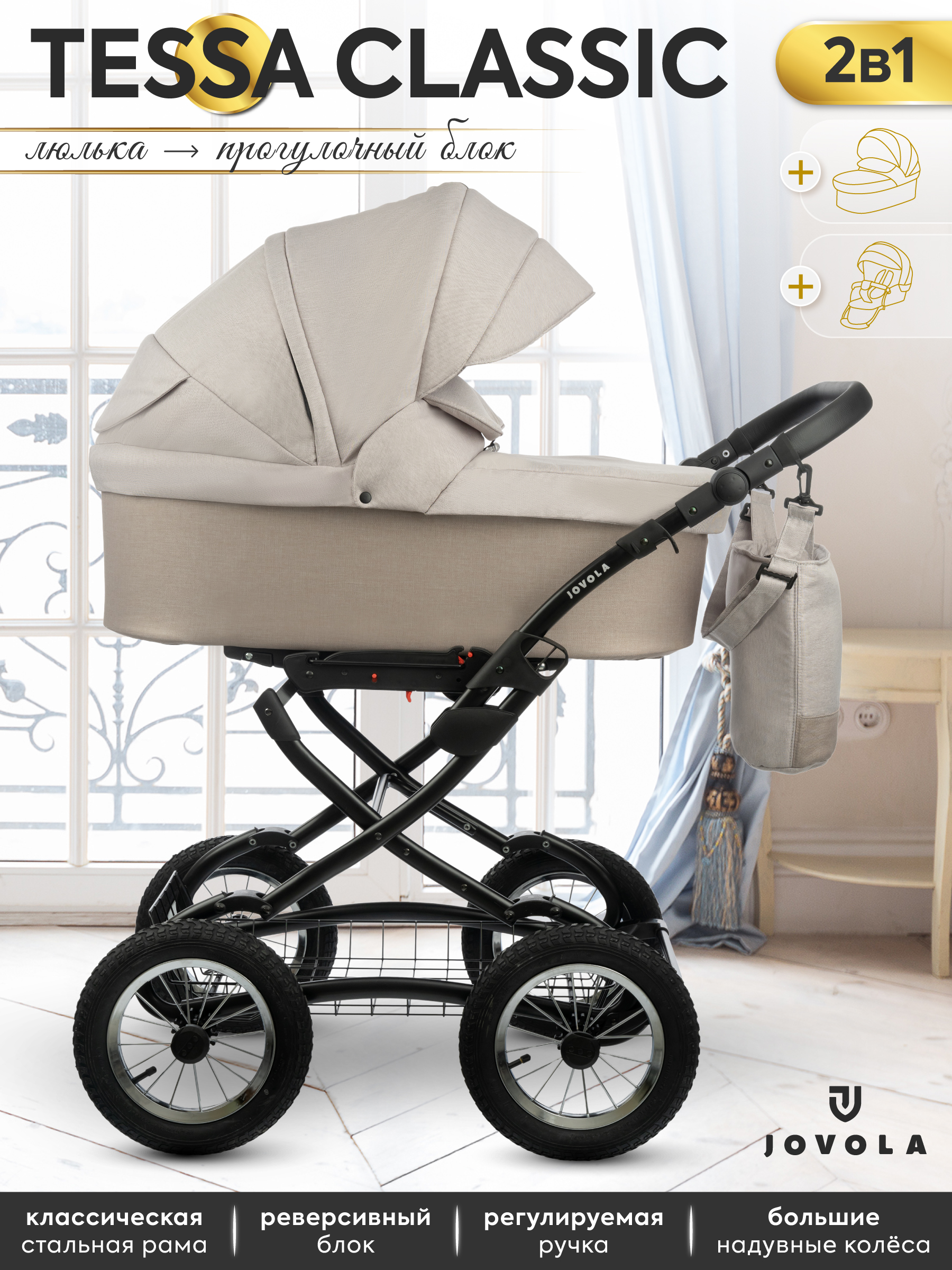 Коляска 2в1 JOVOLA Tessa Classic Tc 03 бежевый - фото 1