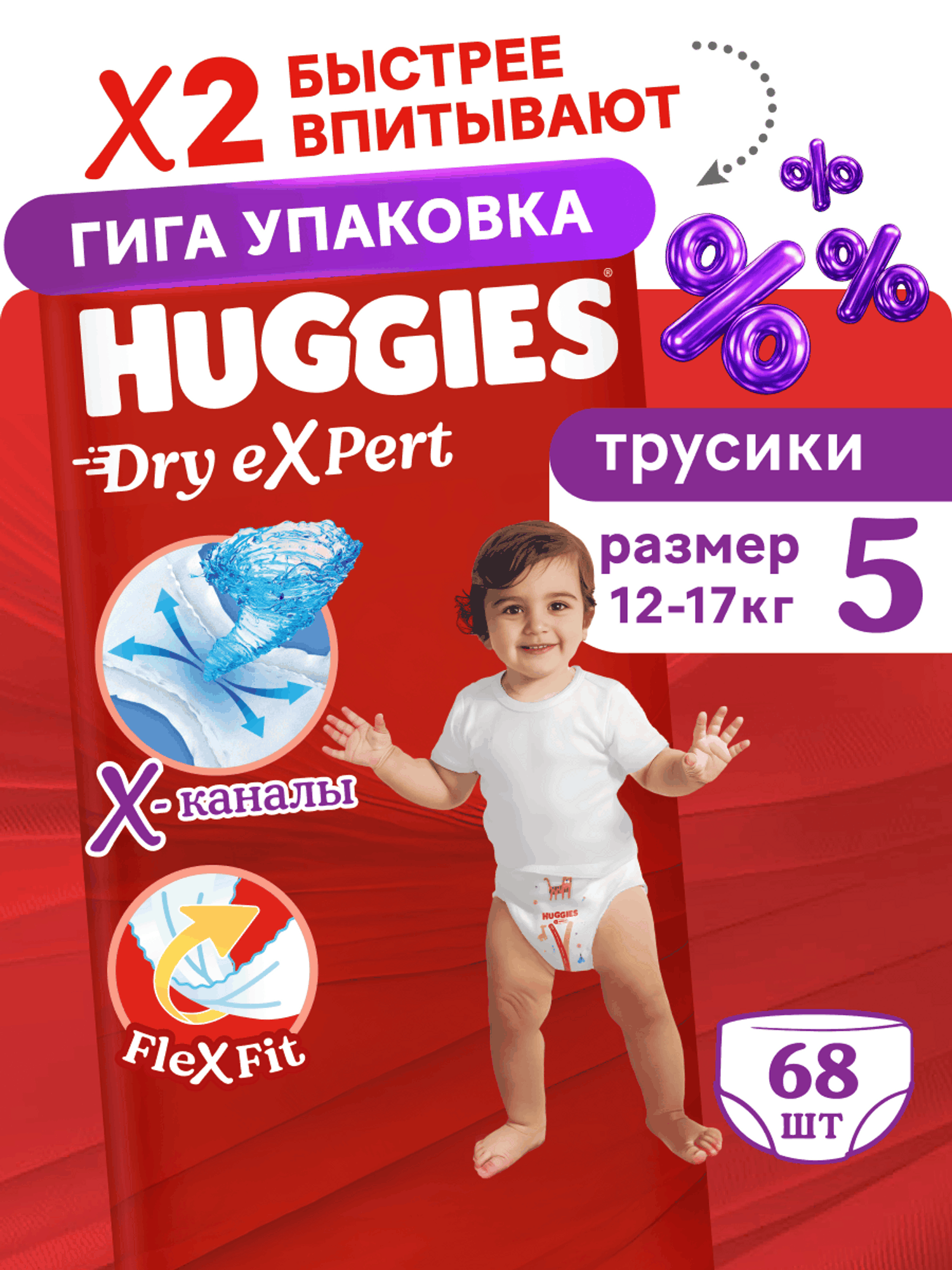 Изображение товара Трусики Huggies Dry eXpert 5 (12-17 кг) 68 шт.