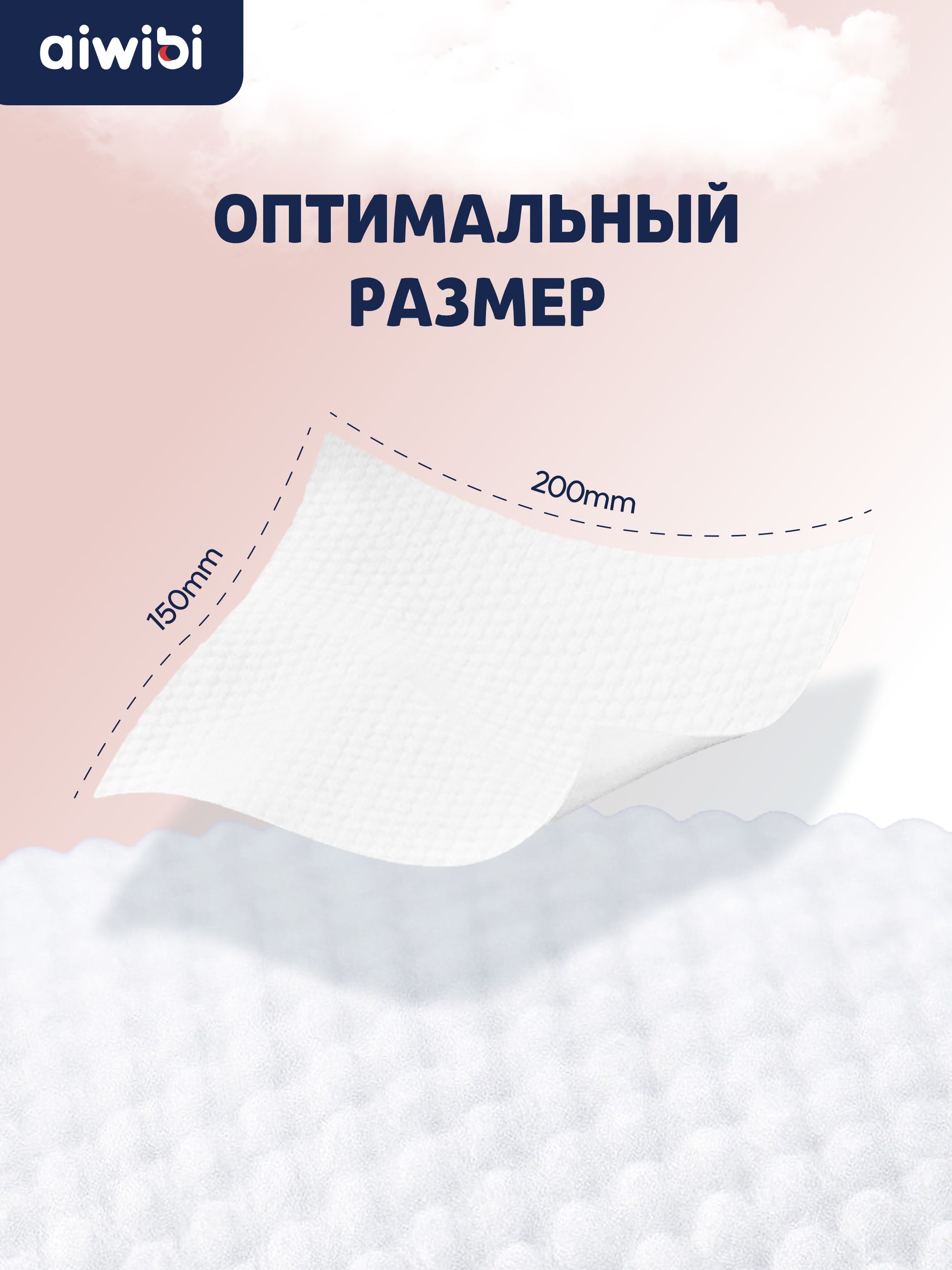 Влажные салфетки AIWIBI 80 шт. - фото 3