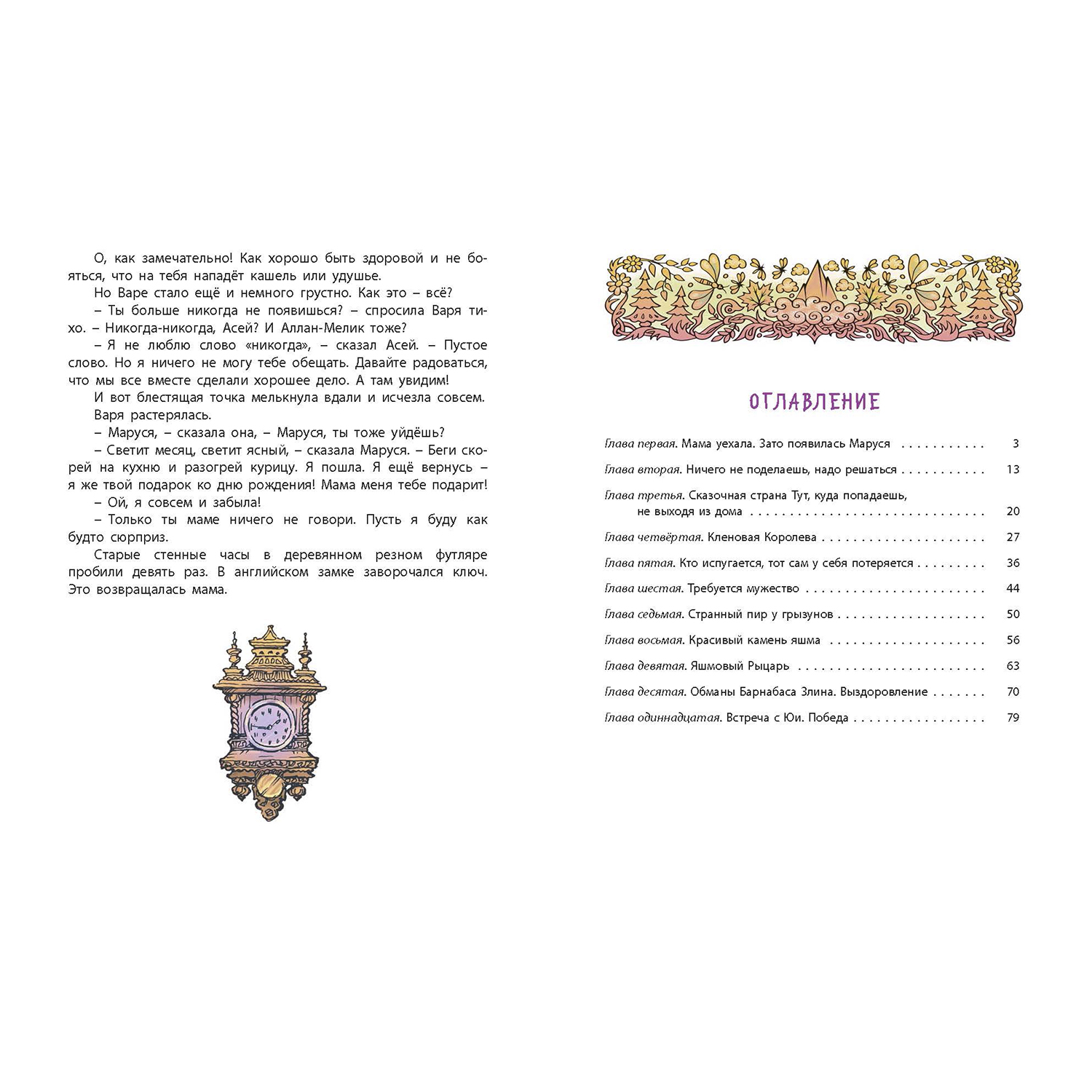 Книга ЭНАС-книга Маруся еще вернется - фото 5