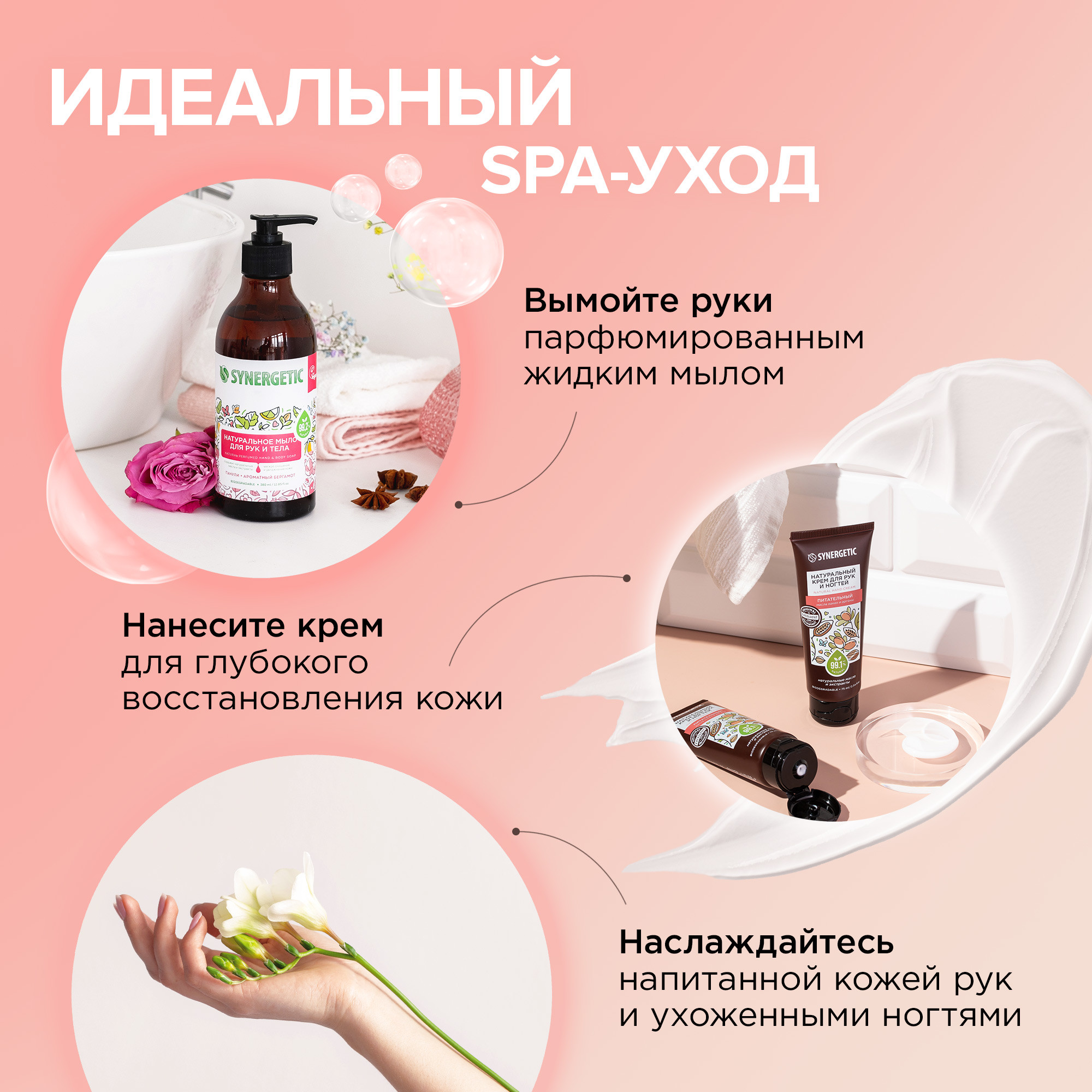 Крем Synergetic 6 шт. - фото 14