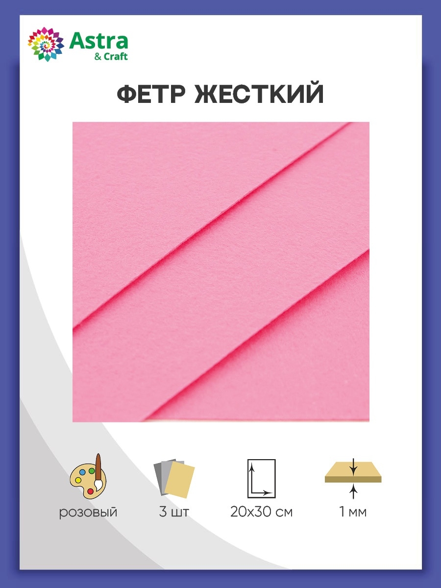 Набор для творчества Astra Craft шитье - фото 1