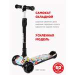 Самокат Moby kids трехколесный