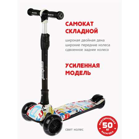 Самокат Moby kids трехколесный