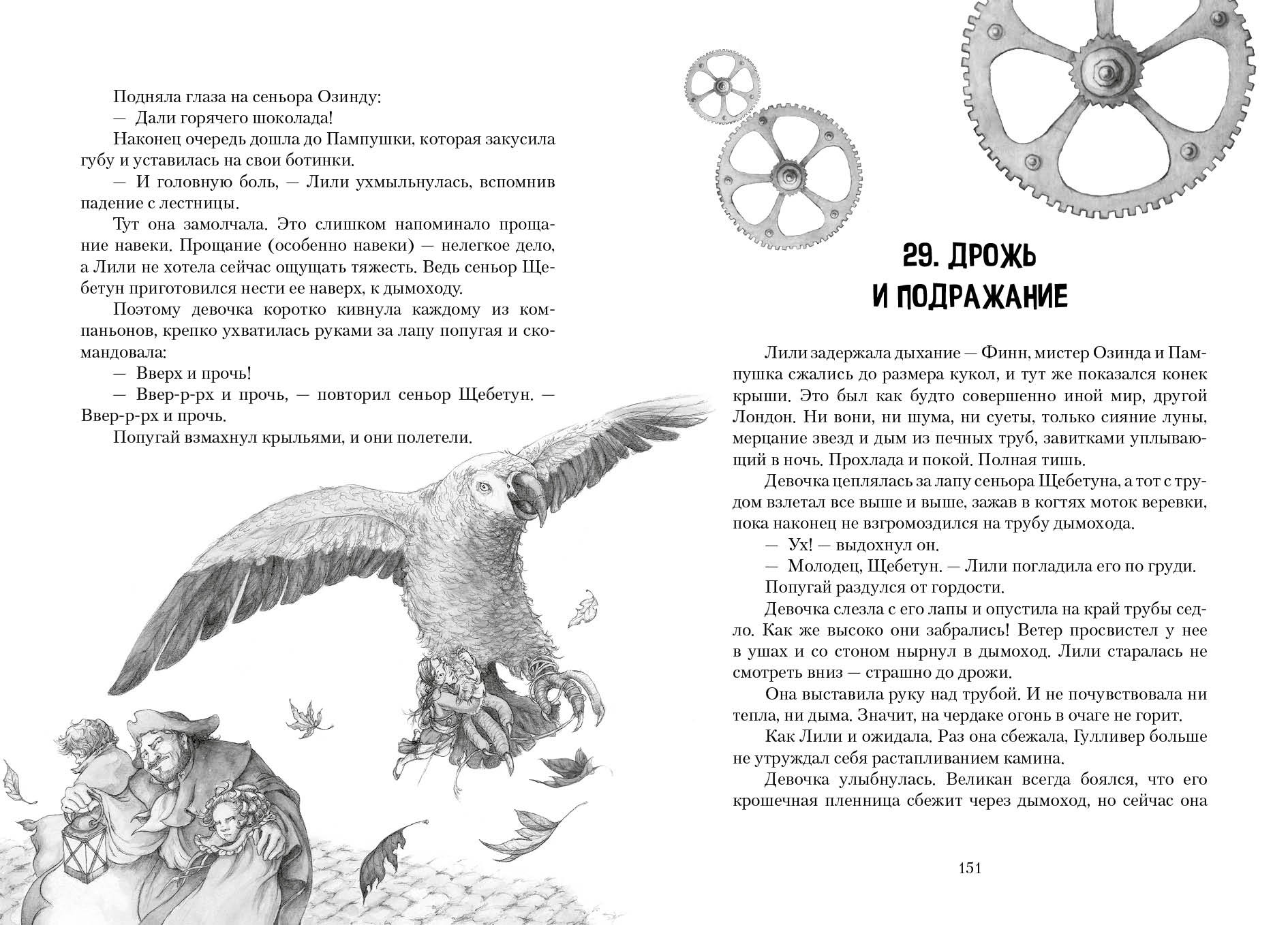 Книга Качели Лилипутка - фото 10