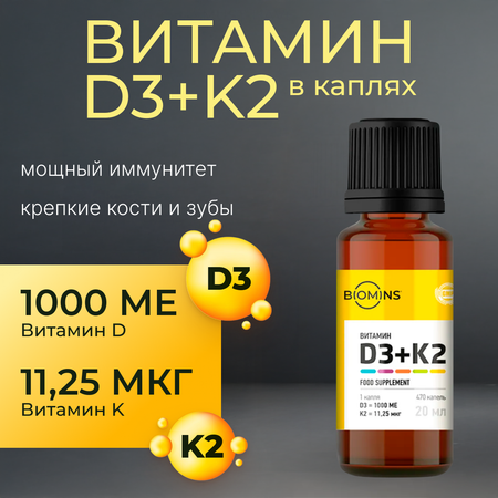 Витамин д3 Biomins 1000 МЕ