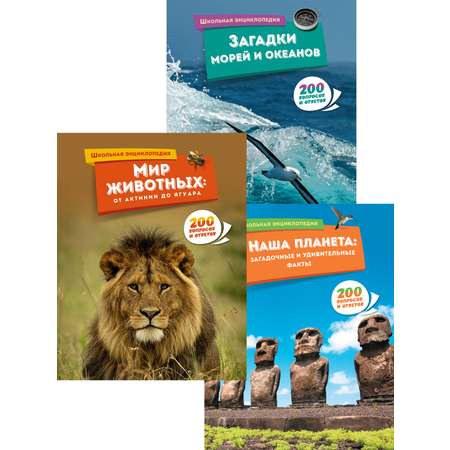 Книга Махаон Школьный комплект всезнайки из 3 х книг