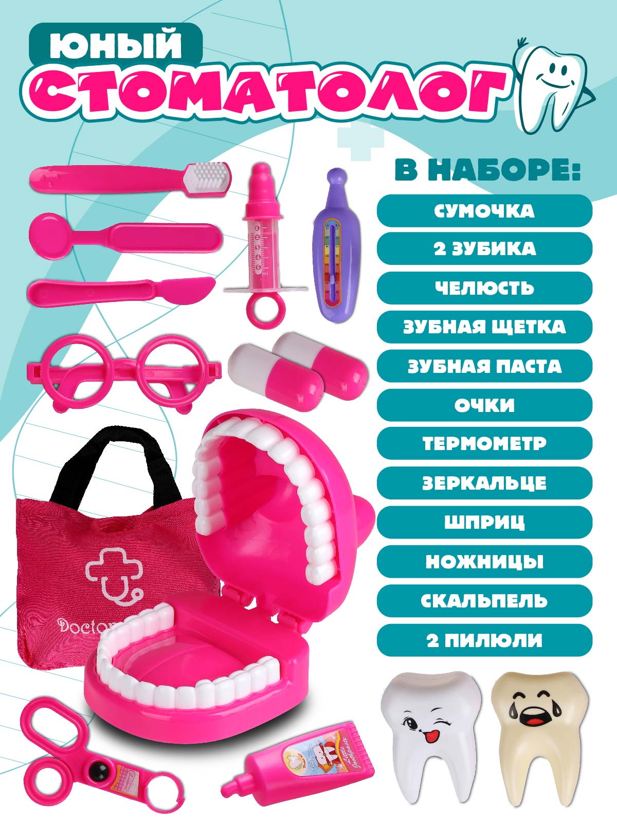 Игрушка AMORE BELLO Доктор (инструменты) - фото 2