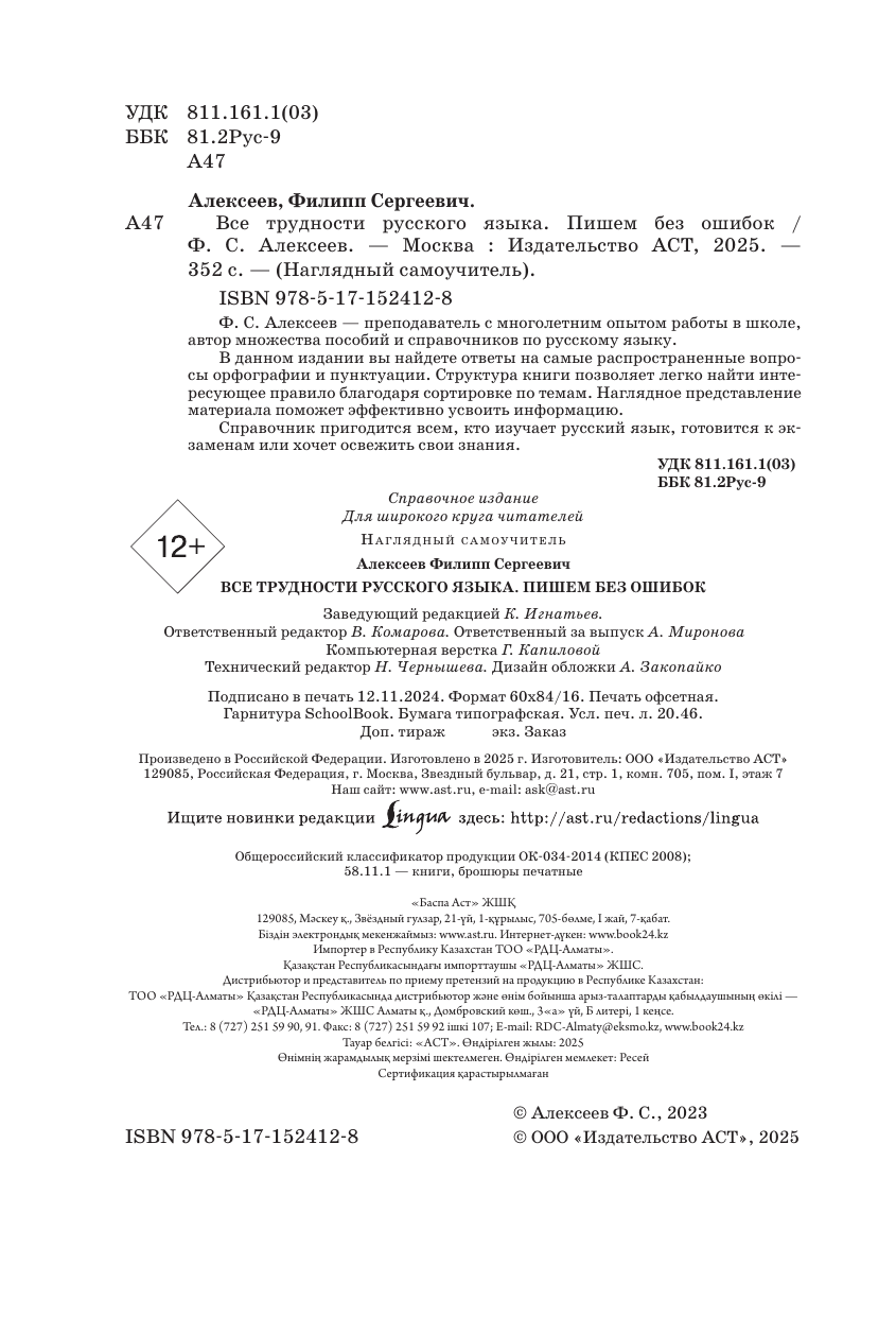 Книга АСТ Все трудности русского языка Пишем без ошибок - фото 7