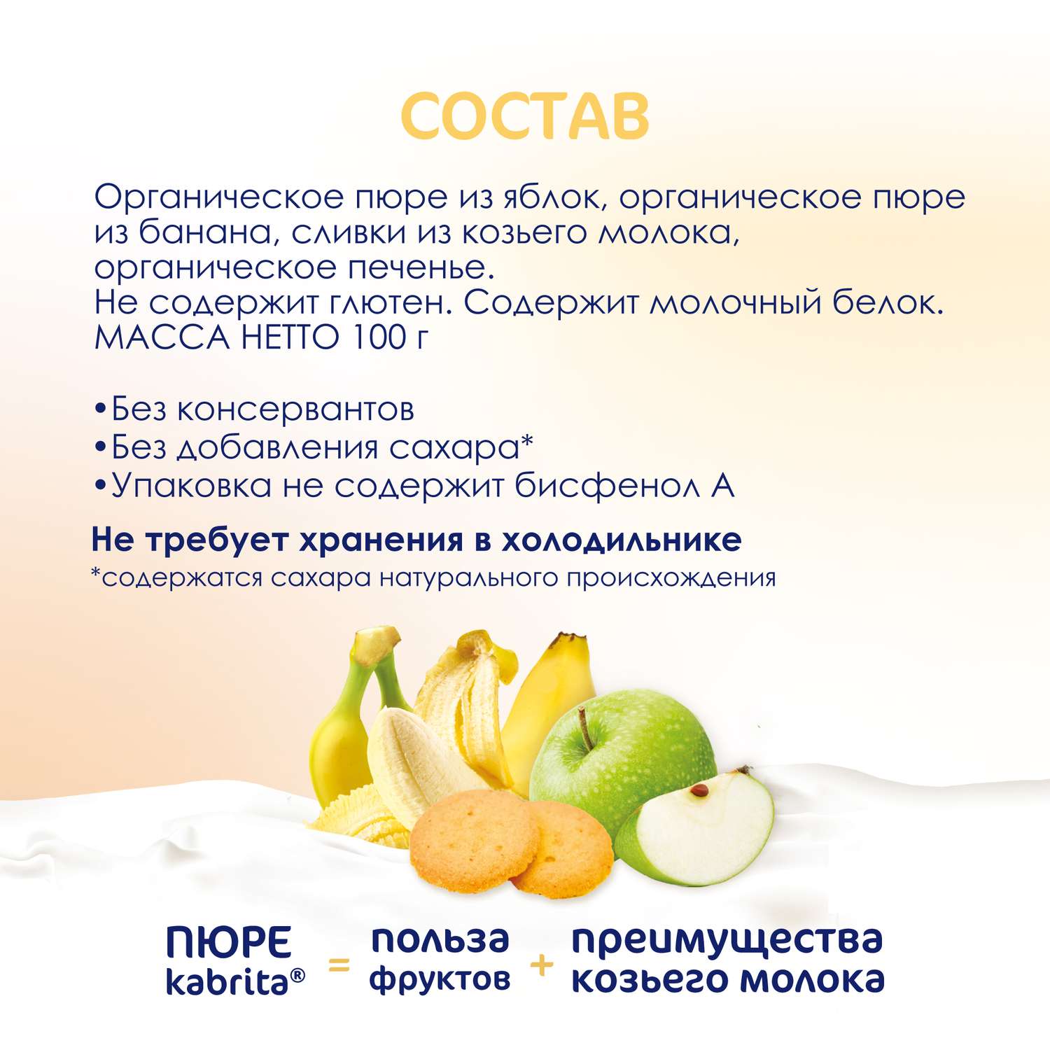 Пюре Kabrita банан-печенье-яблоко с козьими сливками 100г с 8месяцев - фото 6