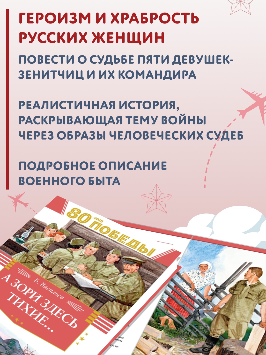 Книга Махаон А зори здесь тихие… - фото 2