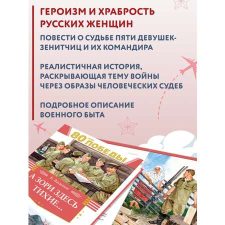 Книга Махаон А зори здесь тихие…
