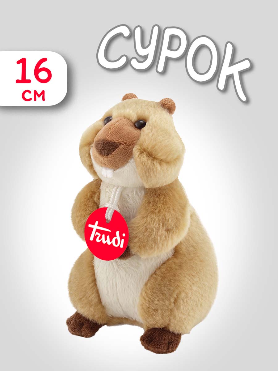 Мягкая игрушка Trudi Сурок 16см - фото 1