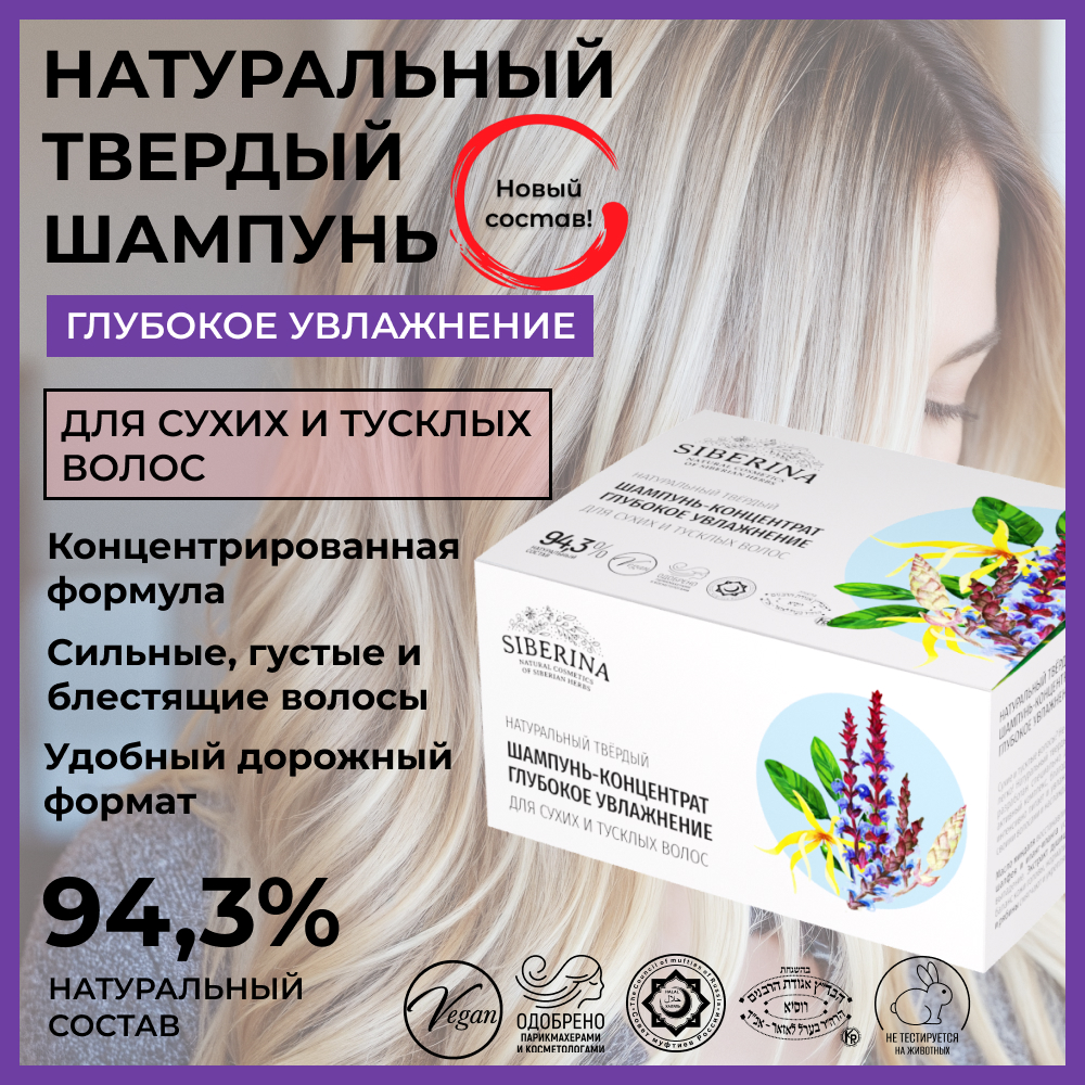 Шампунь Siberina твердый - фото 2