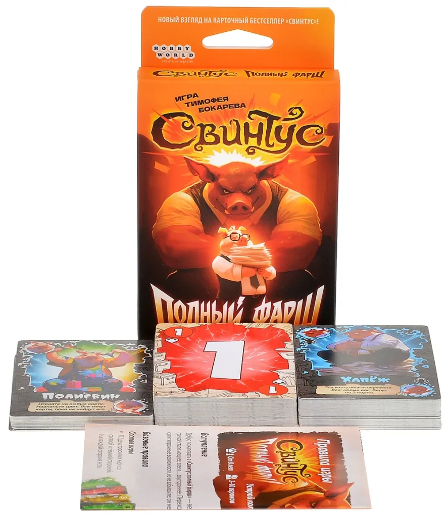 Настольная игра Hobby World Свинтус Полный фарш - фото 3