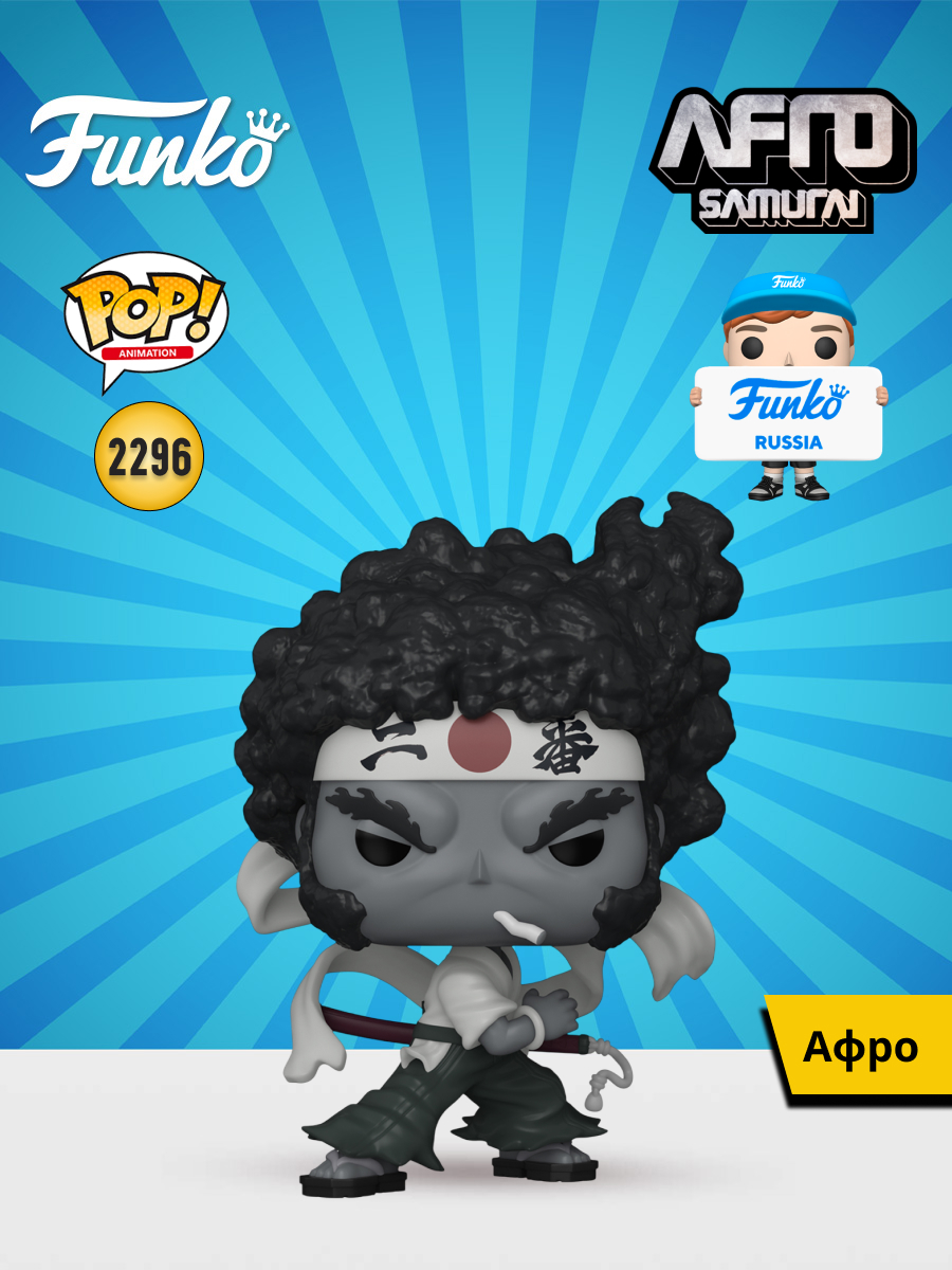 Фигурка Funko Samurai Afro - фото 1