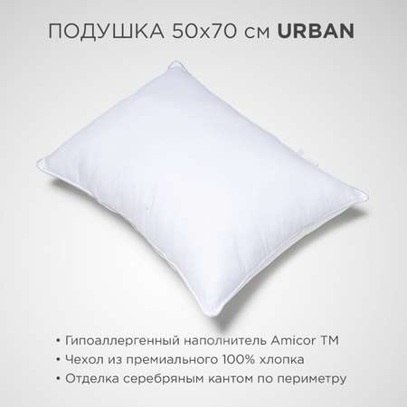 Подушка SONNO URBAN Amicor TM 50x70 Белый
