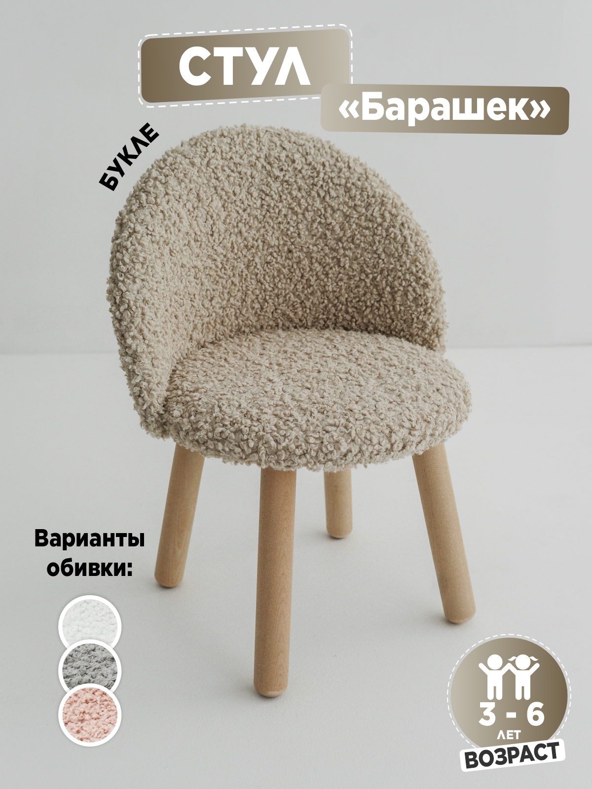 Стул TODI премиум букле - фото 1