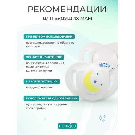 Пустышка Mamajoo силикон от 6 мес. 2 шт.