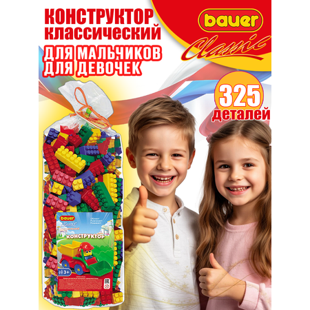 Конструктор BAUER для мальчиков 325 дет.