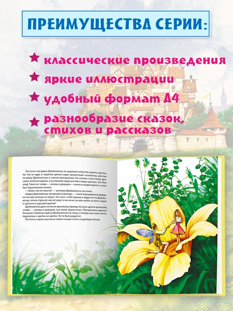 Книга Проф-Пресс Любимые сказки. Сказки Андерсена - фото 2