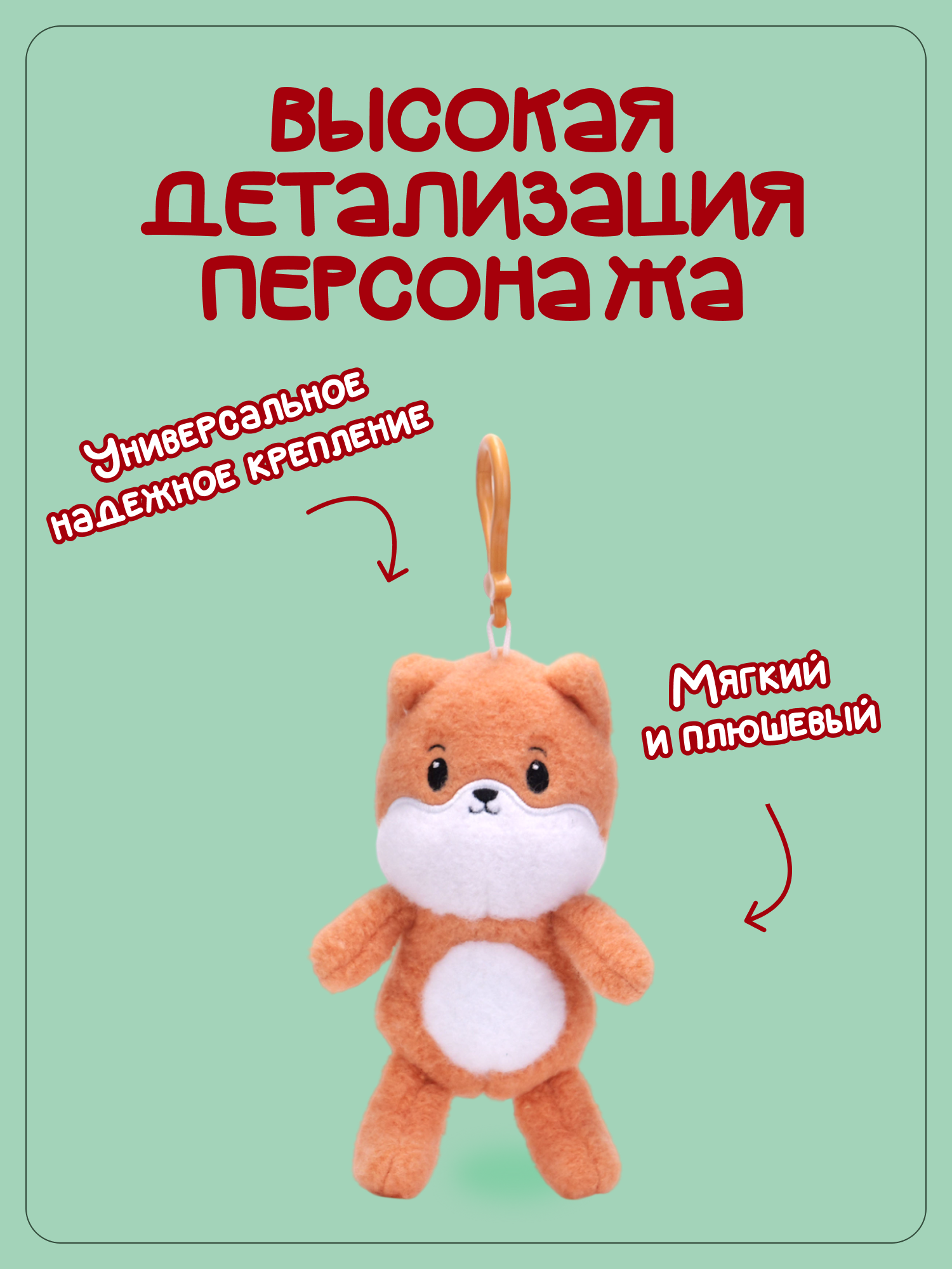 Брелок Snuggles Лиса - фото 2