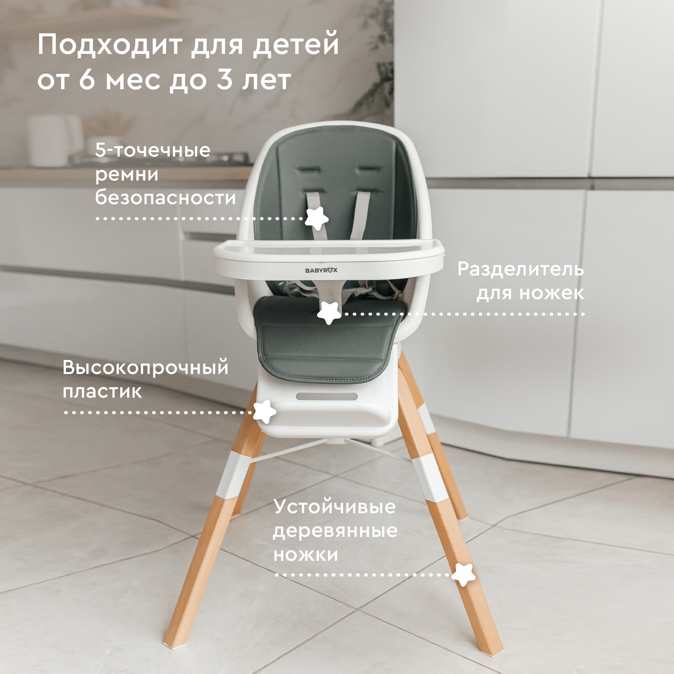 Стульчик для кормления BabyRox - фото 4