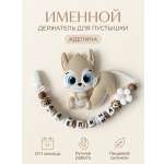 Клипса для пустышки Grizzli_mi