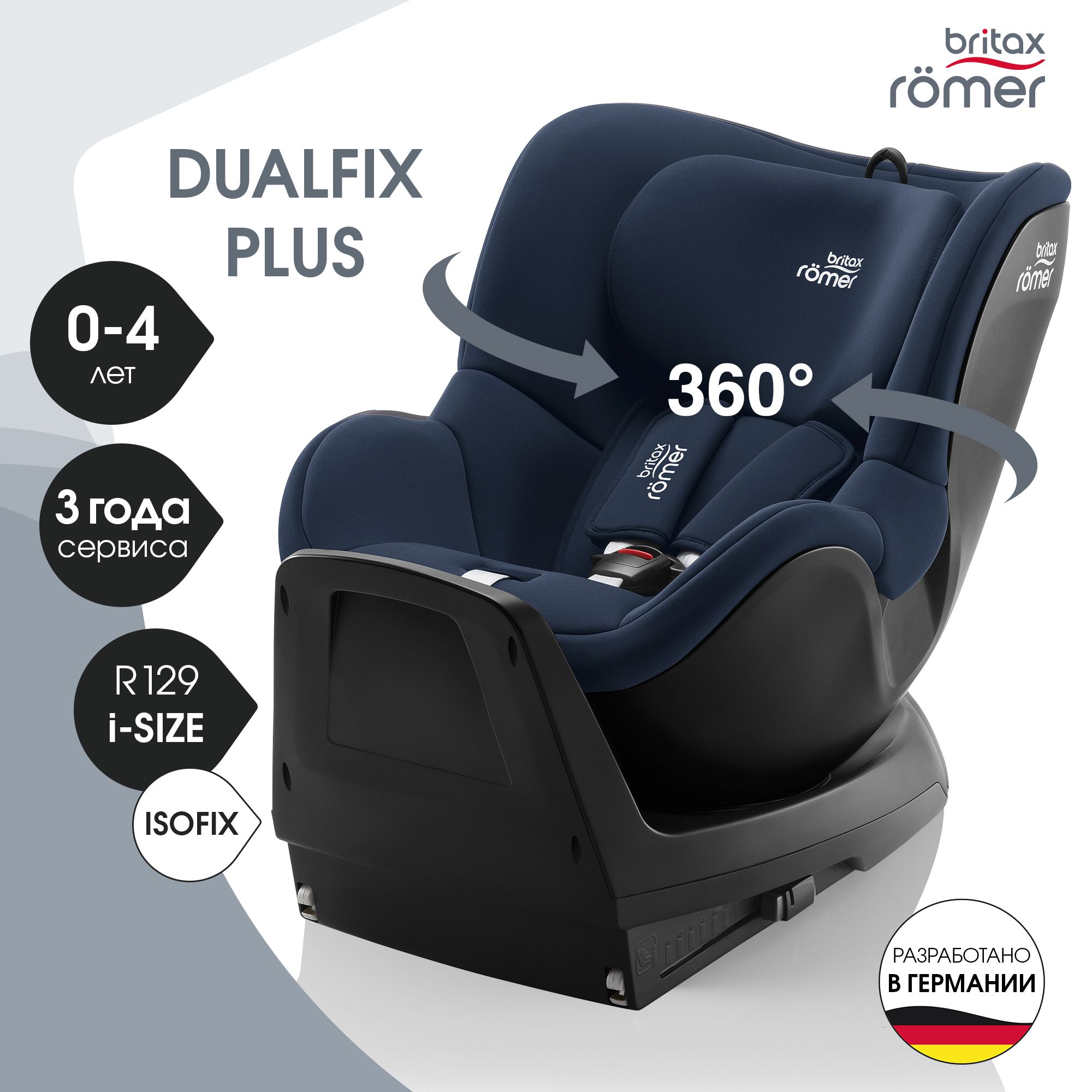 Автокресло Britax Roemer Dualfix Plus Night Blue Isofix 0+/1 (0-18 кг) - фото 1
