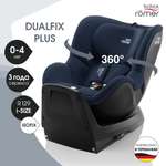 Автокресло Britax Roemer Dualfix Plus Night Blue Isofix 0+/1 (0-18 кг)