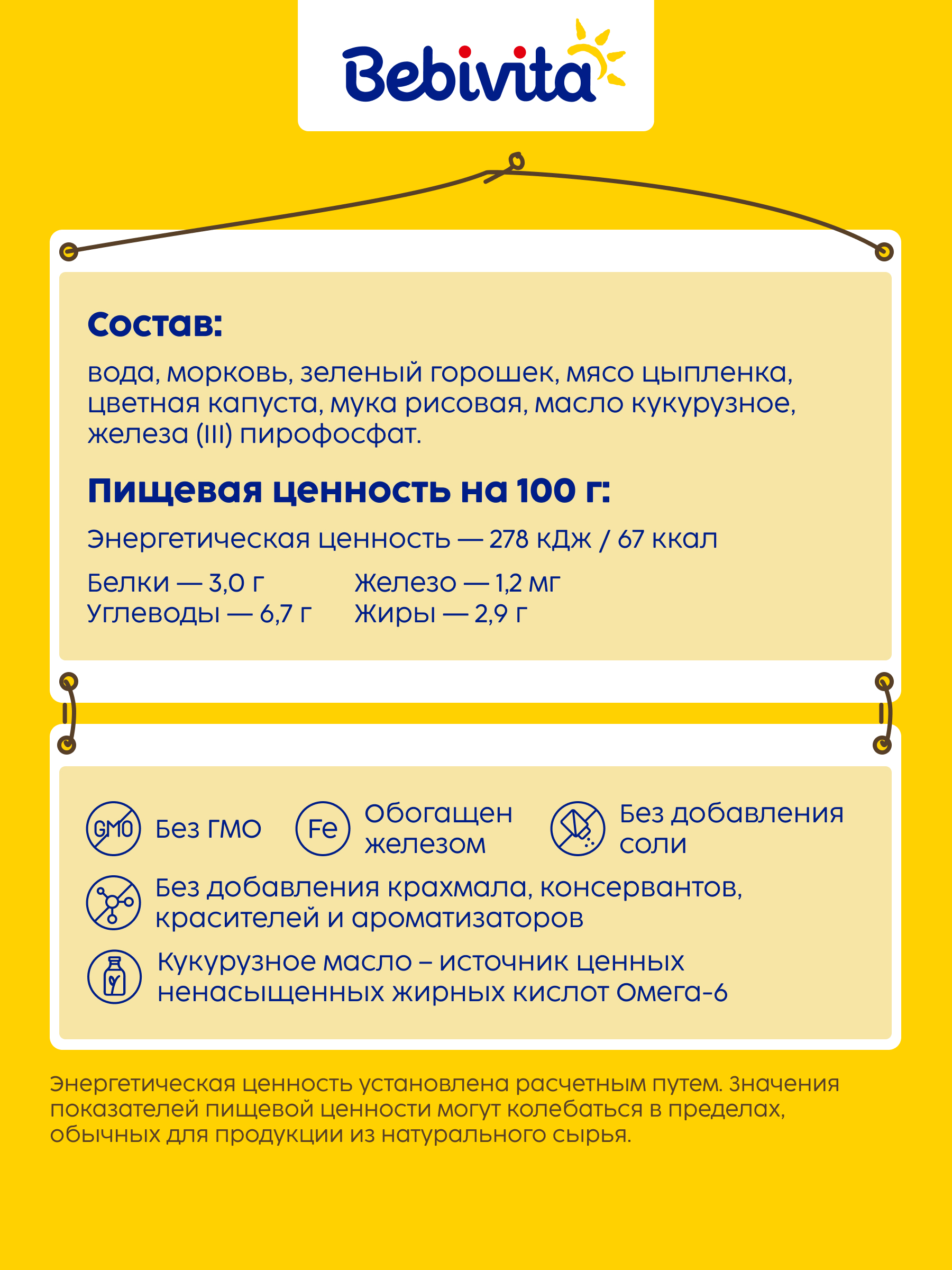 Пюре Bebivita Овощное с цыпленком с 7 мес 100 г - фото 2