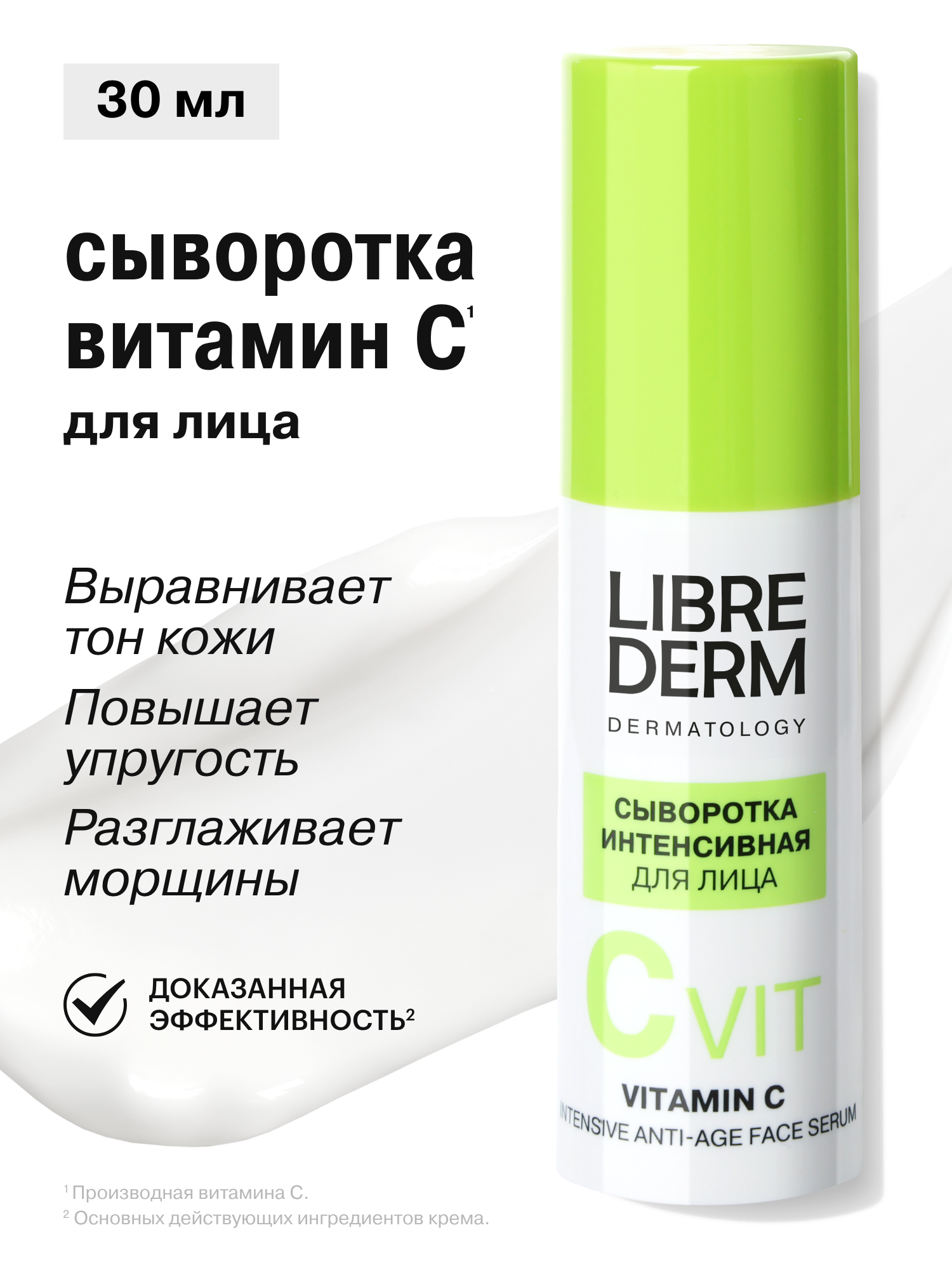 Сыворотка Librederm Интенсивная - фото 1