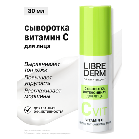 Сыворотка Librederm Интенсивная