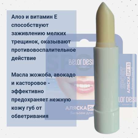 Гигиеническая помада Belor Design
