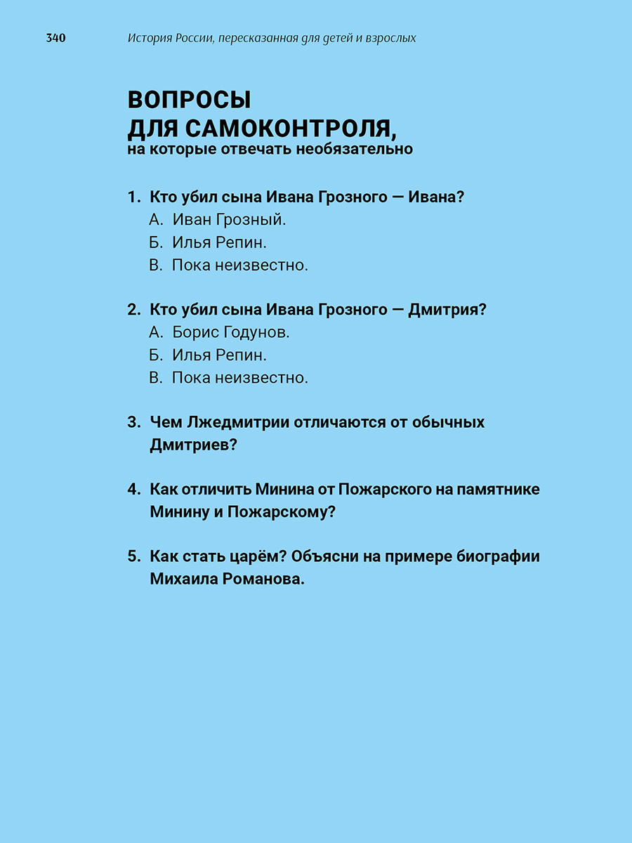 История России. Часть 1 Проспект пересказанная для детей и взрослых - фото 4