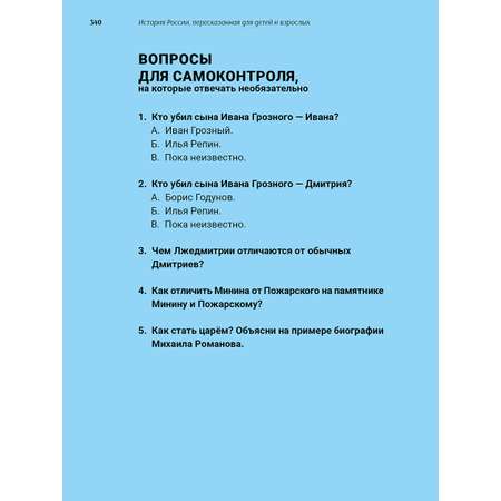История России. Часть 1 Проспект пересказанная для детей и взрослых