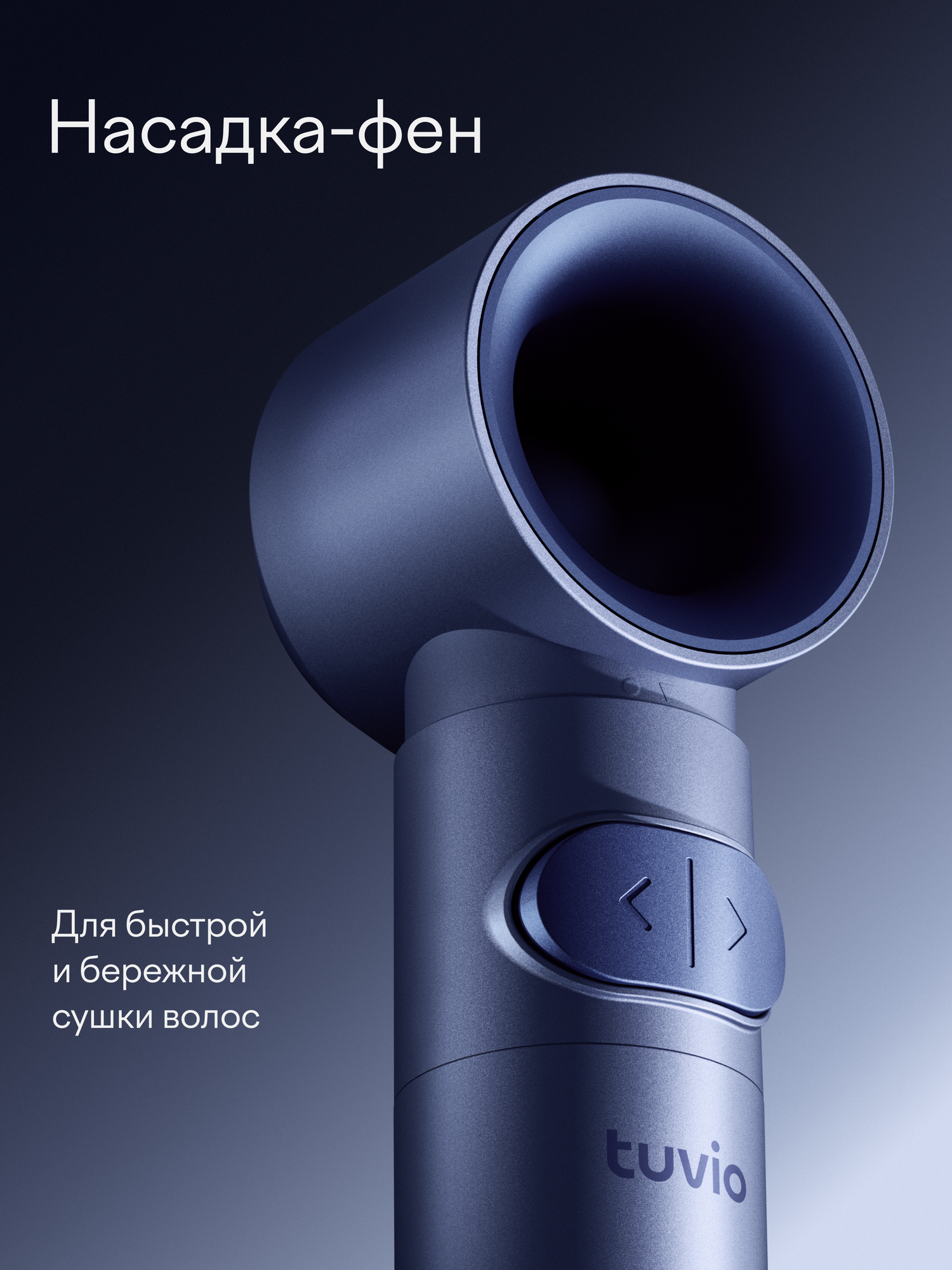Фен-стайлер Tuvio HBI1417 с вращением приглушенный синий - фото 12