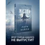 Книга Эксмо Жатва