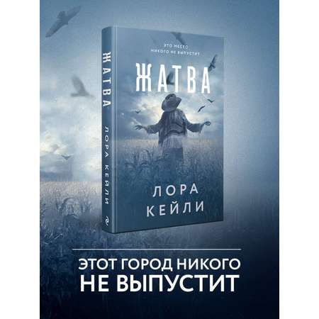 Книга Эксмо Жатва