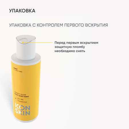 Тоник ICON SKIN 150 мл