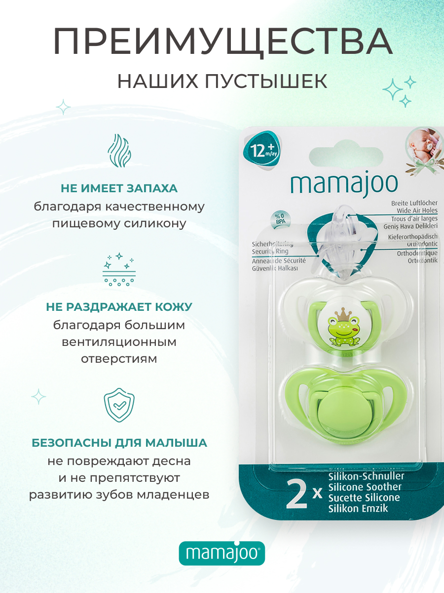 Пустышка Mamajoo силикон от 0 мес. 2 шт. - фото 2