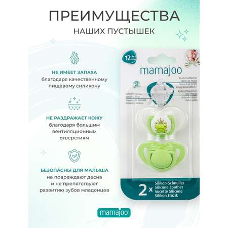 Пустышка Mamajoo силикон от 0 мес. 2 шт.