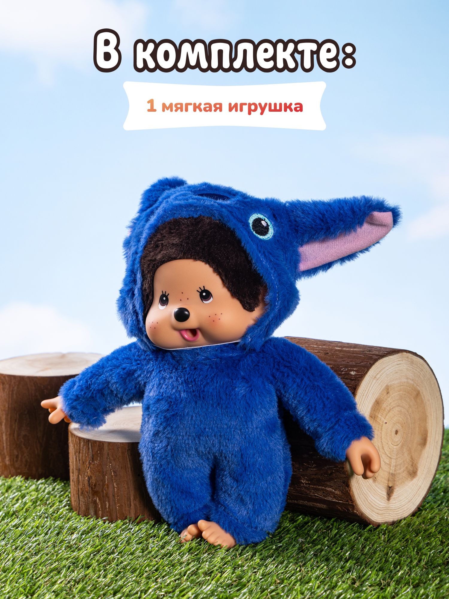 Мягкая игрушка Monchhichi Стич - фото 6