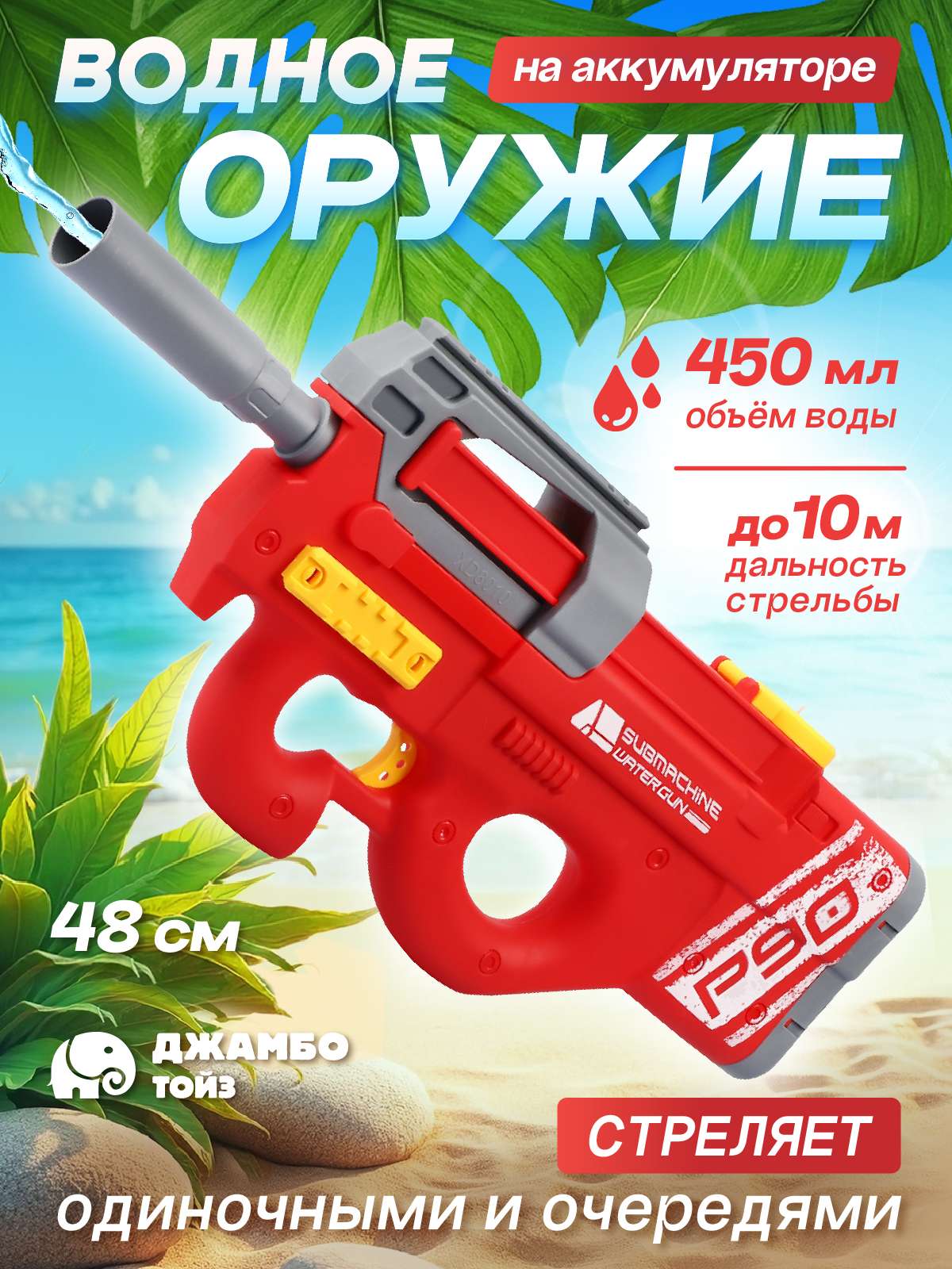 Пистолет водный Маленький Воин - фото 1